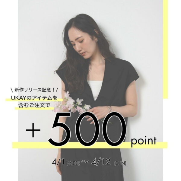 UKAY vol.2公開｜新作も対象・500ポイントプレゼント