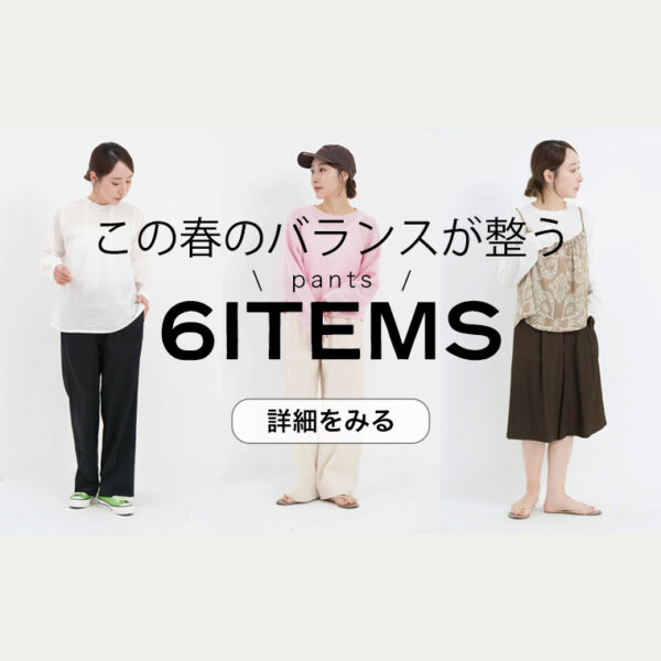 今、動いているパンツ｜選ばれている理由