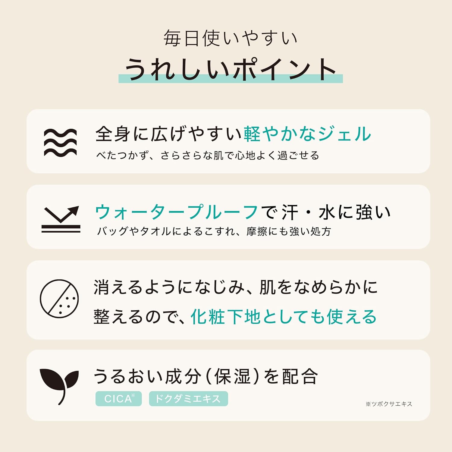UVジェル　うれしいポイント4つ