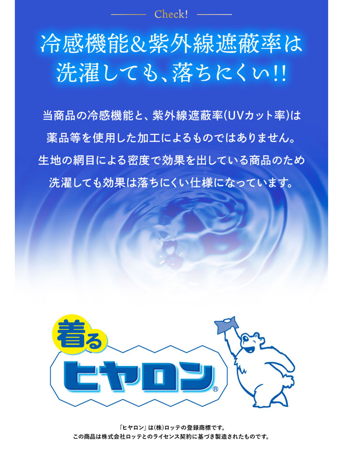 冷感機能と紫外線遮蔽率は洗濯しても落ちにくい